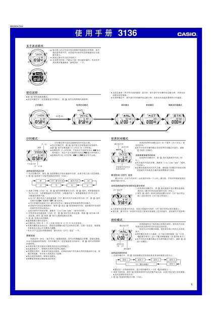 casio 卡西欧 3136
